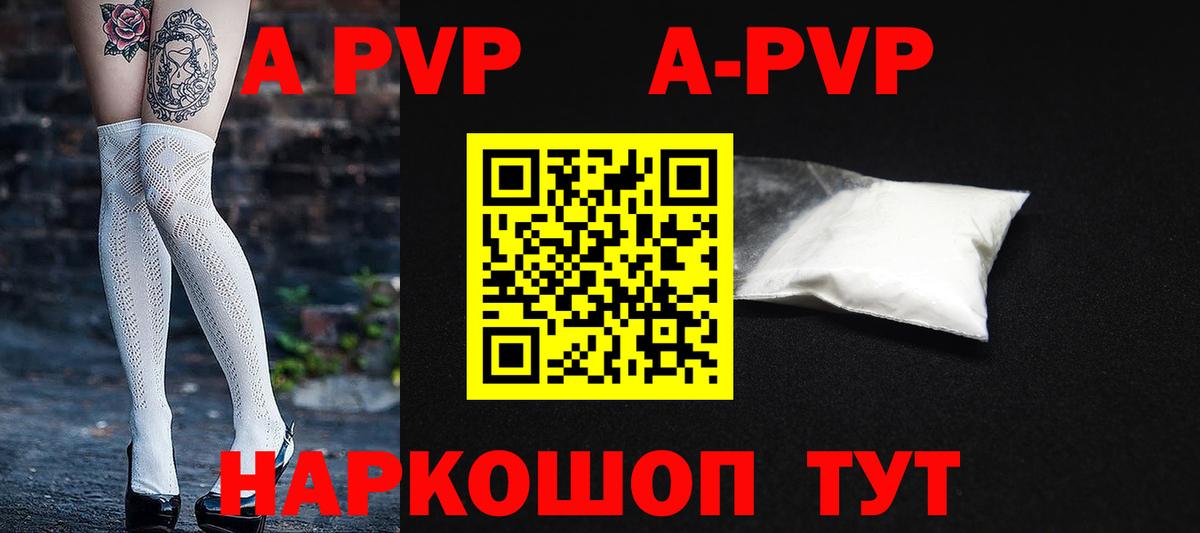 A PVP Crystall Ливны