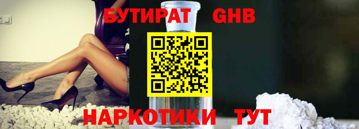 БУТИРАТ  Вход с VPN  Ливны  Бутират GHB 