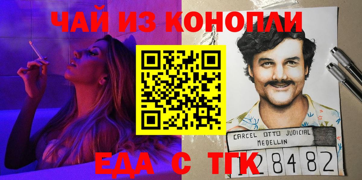 Печенье с ТГК конопля  Вход с VPN  Ливны 