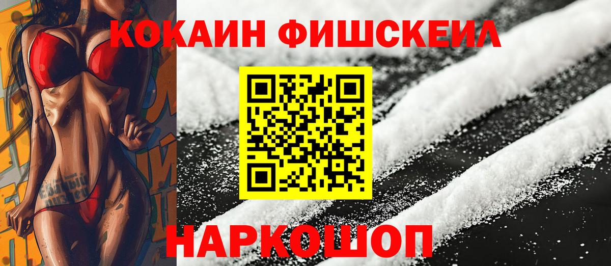 Ливны  КОКАИН Fish Scale  Вход с VPN 