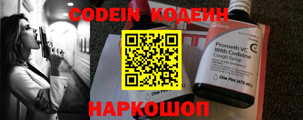 Codein Purple Drank  Вход с VPN  Codein Purple Drank  Ливны 
