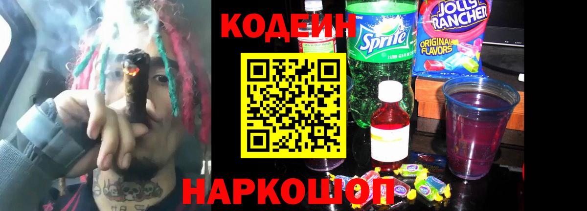 Codein Purple Drank Ливны