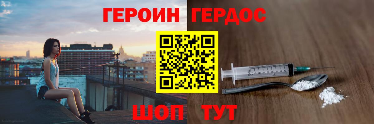 ГЕРОИН хмурый  Вход с VPN  Ливны 