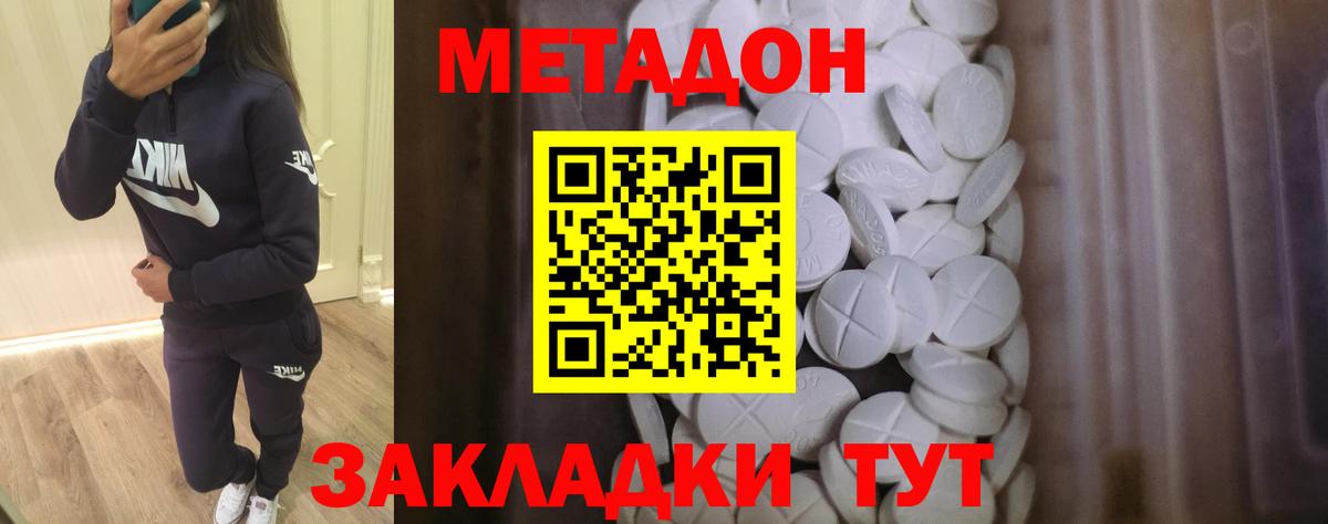 Метадон кристалл  Вход с VPN  Метадон VHQ  Ливны 