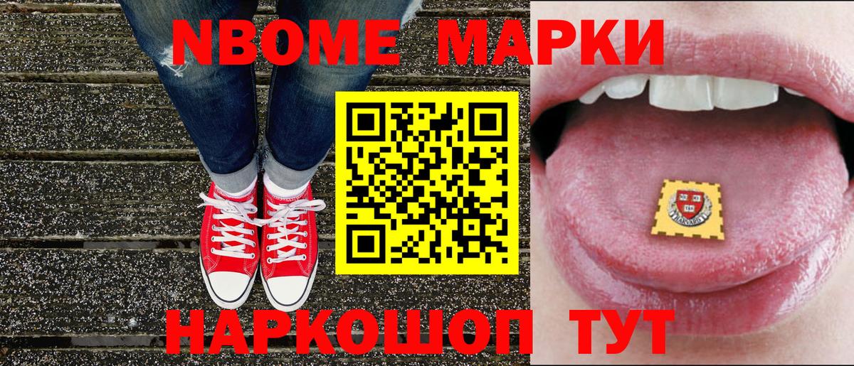Марки N-bome 1,5мг Ливны